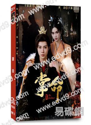 掌命(2025)(於軒晨 劉念)(古裝短劇)(3片裝)(高清獨家版)