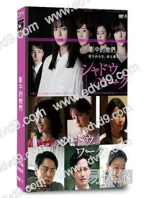 影中的她們(2025)(多部未華子)(2片裝)(高清獨家版)