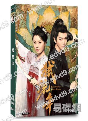 弑流年(2025)(宋美娜 常斌)(古裝短劇)(2片裝)(高清獨家版)