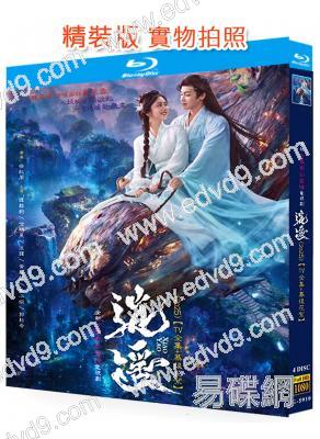 逍遙(2025)(譚松韻 侯明昊)(4BD)(25G藍光)