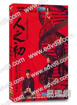 人之初(2025)(張若昀 馬思純)(高清4片裝)