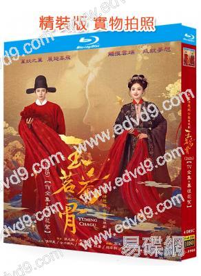 玉茗茶骨(2025)(侯明昊 古力娜紮)(4BD)(25G藍光)