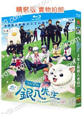 3年Z組銀八老師/<銀魂>20周年紀念衍生作(2025)(動漫劇)(2BD)(25G藍光)