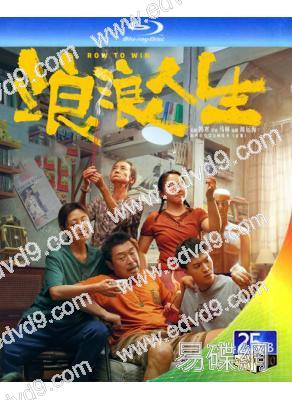 浪浪人生(2025)(黃渤)(院綫電影)(25G藍光)