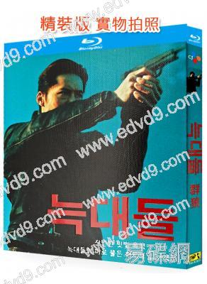 群狼(2022)(吳鐘赫)(犯罪劇情片)(25G藍光)