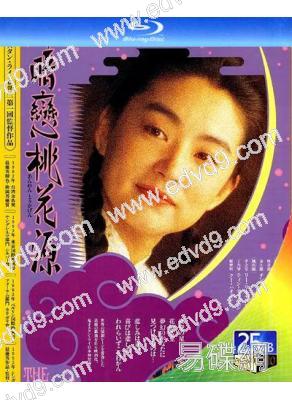 暗戀桃花源(2010)(林青霞)(4K修復版)(25G藍光精裝版)