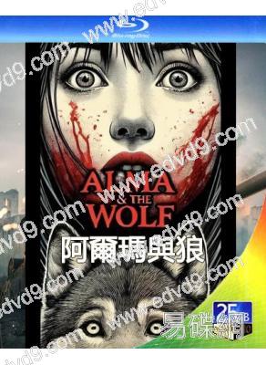阿爾瑪與狼(2025)(驚悚劇情片)(25G藍光)