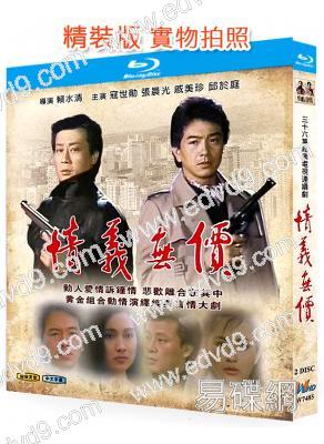 情義無價(1988)(寇世勛 張晨光)(台劇)(2BD)(25G藍光精裝版)