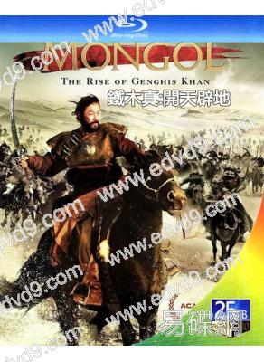 蒙古王/鐵木真:開天辟地(2007)(25G藍光精裝版)