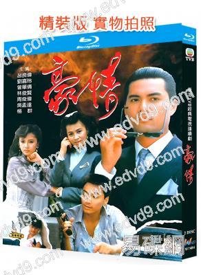 豪情(1987)(呂良偉)(國/粵雙語)(經典港劇)(2BD)(25G藍光精裝版)