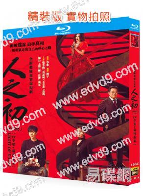 人之初(2025)(張若昀 馬思純)(2BD)(25G藍光)