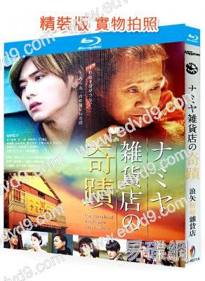 解憂雜貨店/浪矢解憂雜貨店(日版)(2017)(經典重發)(25G藍光)