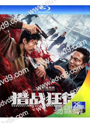 獵戰狂徒(2026)(鄭楚一 魏曉璿)(25G藍光)