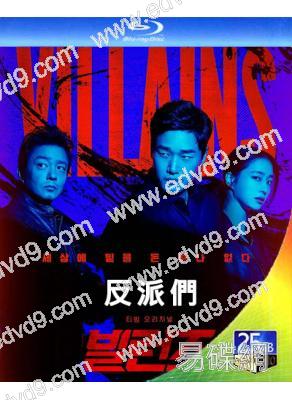 反派們(2025)(劉智泰 郭度沅)(3BD)(25G藍光)