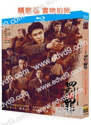 罰罪2(2025)(黃景瑜 王傳君)(4BD)(25G藍光)