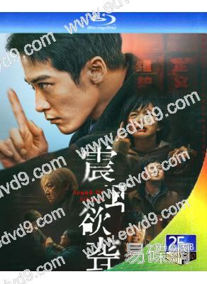 震耳欲聾(2025)(檀健次)(院綫電影)(25G藍光)