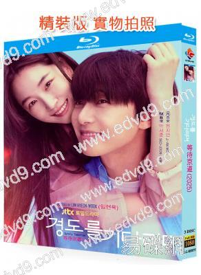 等待京道(2025)(樸敘俊 元誌安)(3BD)(25G藍光)