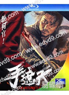 手遮天(2025)(古裝動作片)(25G藍光)