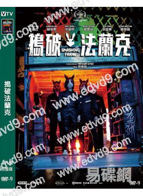 搗破法蘭克(2025)(國/粵語雙語)(院綫電影)(高清獨家版)