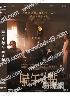 嚇午4點/下午4點(2025)(劇情片)(台灣院綫電影)(高清獨家版)