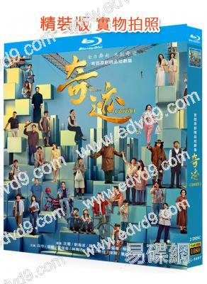 (超強明星陣容)奇跡(2025)(胡歌 閆妮)(2BD)(25G藍光)