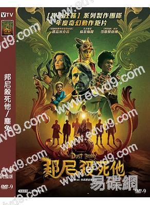 邦尼殺死他/塵兔(2026)(麥斯·米科爾森)(台灣正上映)(高清獨家版)