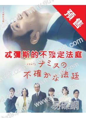 (預售03.24)搖擺法庭(2026)(松山研一)(4片裝)(高清獨家版)