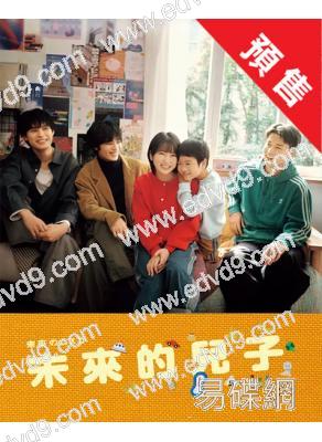 (預售03.17)未來的兒子(2026)(志田未來 鹽野瑛久)(4片裝)(高清獨家版)