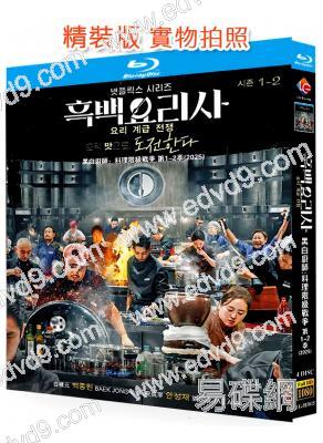 黑白廚師:料理階級戰爭(1-2季)(2026)(白種元 安成宰)(韓綜)(4BD)(25G藍光)