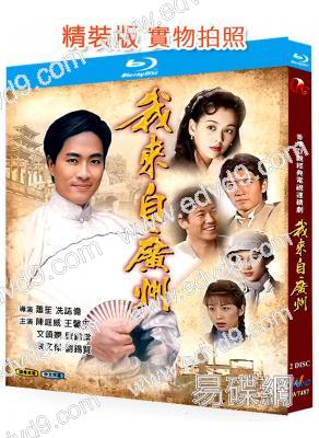 我來自廣州/豪情男(1998)(陳庭威)(國/粵雙語)((2BD)(25G藍光精裝版)