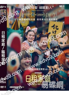 日租家庭(2025)(奧斯卡影帝布蘭登·費雪)(台灣正上映)(高清獨家版)