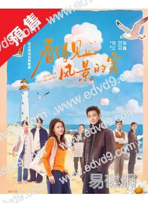 (預售02.30)看得見風景的窗(2026)(張雪迎 高至霆)(2片裝)(高清獨家版)