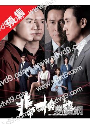 (預售02.26)非常檢控觀(2026)(國/粵雙語)(馬德鐘 吳偉豪)(高清5片裝)