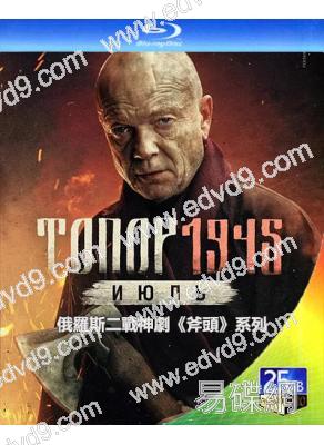 俄羅斯二戰神劇《斧頭》系列‌(2018-2025)(動作戰爭)(5BD)(25G藍光精裝版)