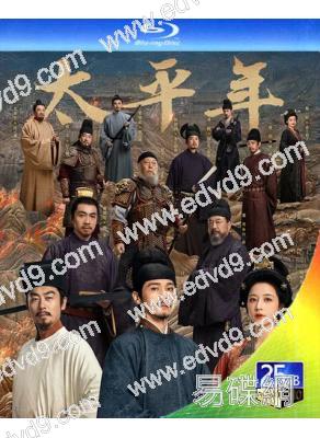 (預售03.05)太平年(2026)(白宇 朱亞文)(4BD)(25G藍光)