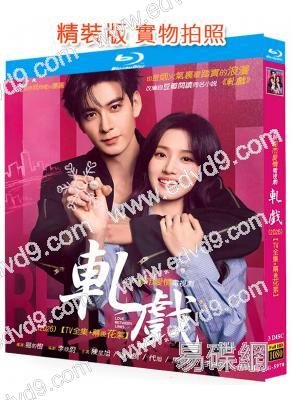 軋戲(2025)(陳星旭 盧昱曉)(3BD)(25G藍光)