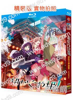 超時空輝夜姬(2026)(動漫)(25G藍光)