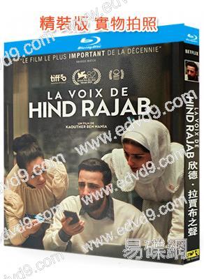 (奧斯卡最後5強)欣德·拉賈布之聲(2025)(25G藍光)