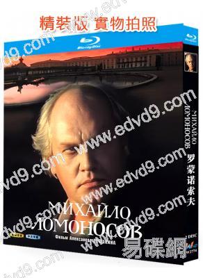 羅蒙諾索夫‎(1984)(俄國歷史劇)(2BD)(25G藍光精裝版)