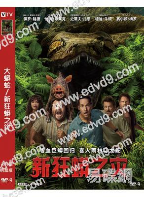 大蟒蛇/新狂蟒之災‎(2025)(保羅·路德)(院綫大片)(高清獨家版)