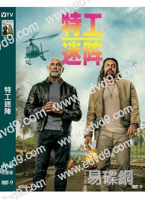 特工迷陣‎(2025)(<海王>傑森·莫瑪)(動作爽片)(高清獨家版)