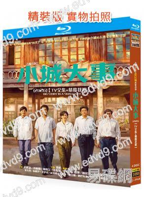 小城大事(2025)(趙麗穎 黃曉明)(4BD)(25G藍光)