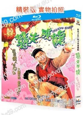 憨夫成龍(2002)(郭晉安 宣萱)(喜劇)(2BD)(25G藍光精裝版)