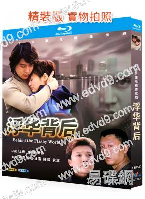 浮華背後(2002)(孫紅雷 陸毅)(犯罪劇)(2BD)(25G藍光精裝版)