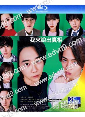 我來說出真相(2025)(大森元貴)(懸疑劇情片)(25G藍光)