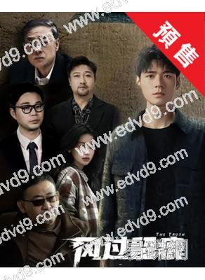 (預售02.28)風過留痕(2026)(龔俊 薑武)(高清5片裝)