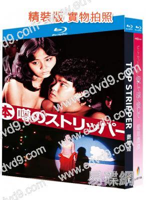 艷舞姬+愛意濃濃(2025)(日本情色)(2BD)(25G藍光精裝版)