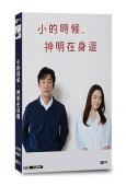 小的時候,神明在身邊(2025)(北村有起哉 仲間由紀惠)(4片裝)(高清獨家版)