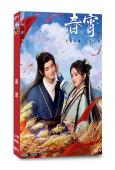 春宵(2025)(楊澤 馬秋元)(古裝短劇)(2片裝)(高清獨家版)