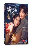 (開年爆款劇集)驕陽似我(2025)(宋威龍 趙今麥)(高清6片裝)